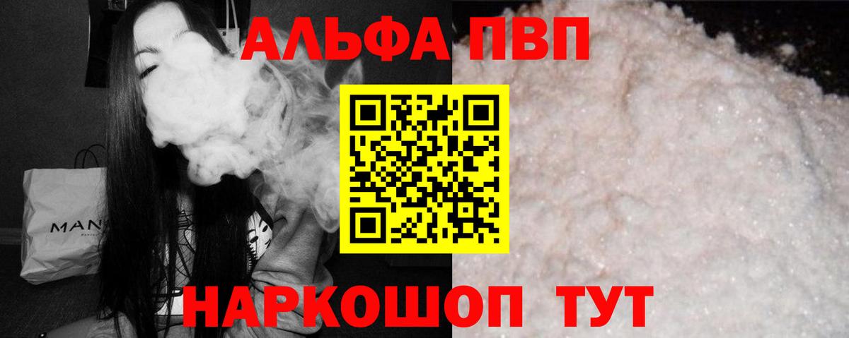 A PVP кристаллы  Вход с VPN  наркота  A-PVP крисы CK  Лабинск 