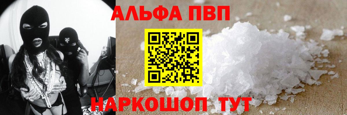 Alpha PVP кристаллы Лабинск