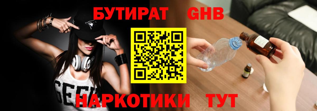 Бутират BDO 33%  Вход с VPN  Бутират  Лабинск 