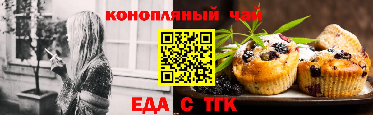 Печенье с ТГК марихуана  Вход с VPN  Лабинск 