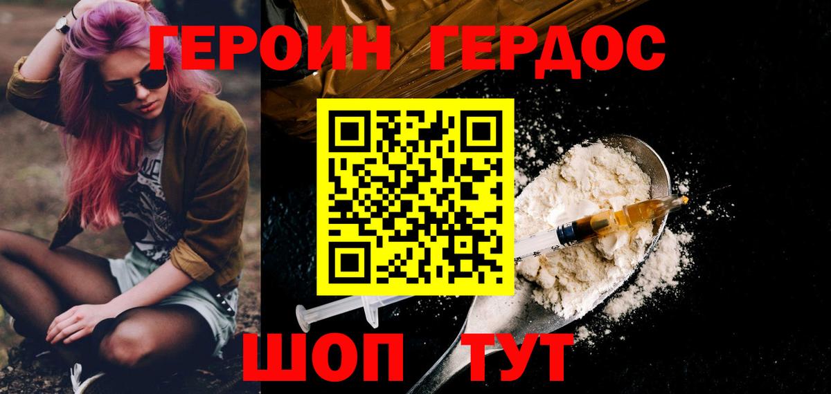 Героин VHQ Лабинск